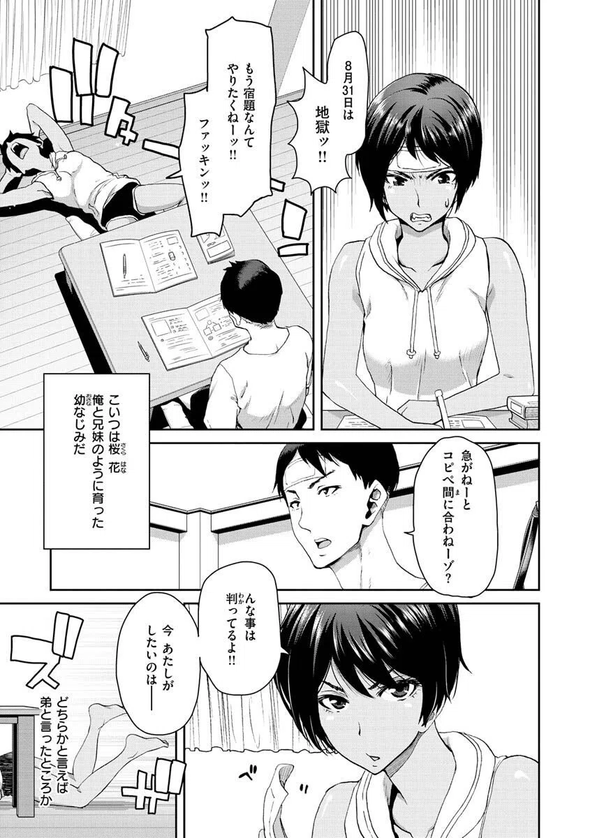 しよっか 破滅SEX 31ページ