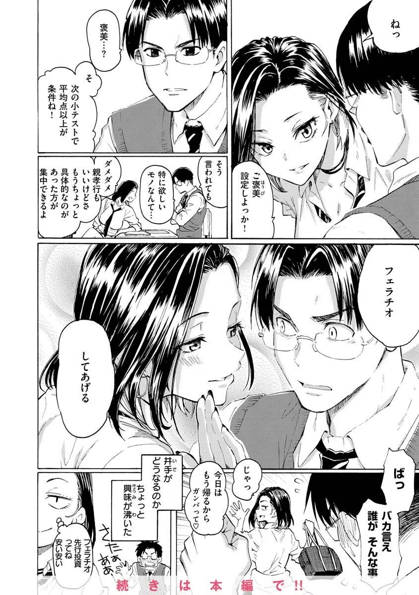 花 flowers 8ページ