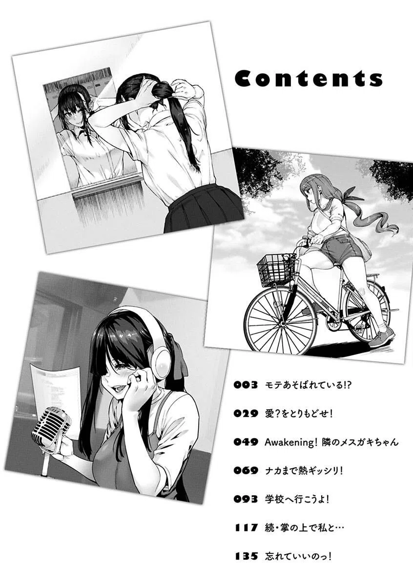 スイートほぉ〜る 2ページ