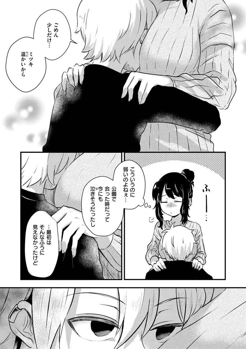 結局はメスなので 23ページ