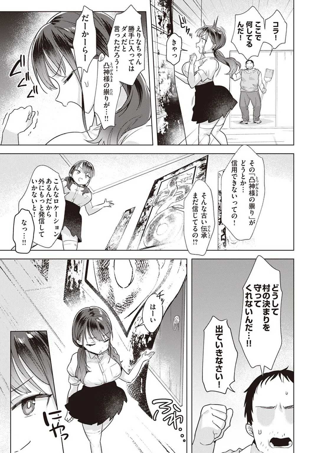 COMIC快楽天ビースト 2023年01月号 75ページ