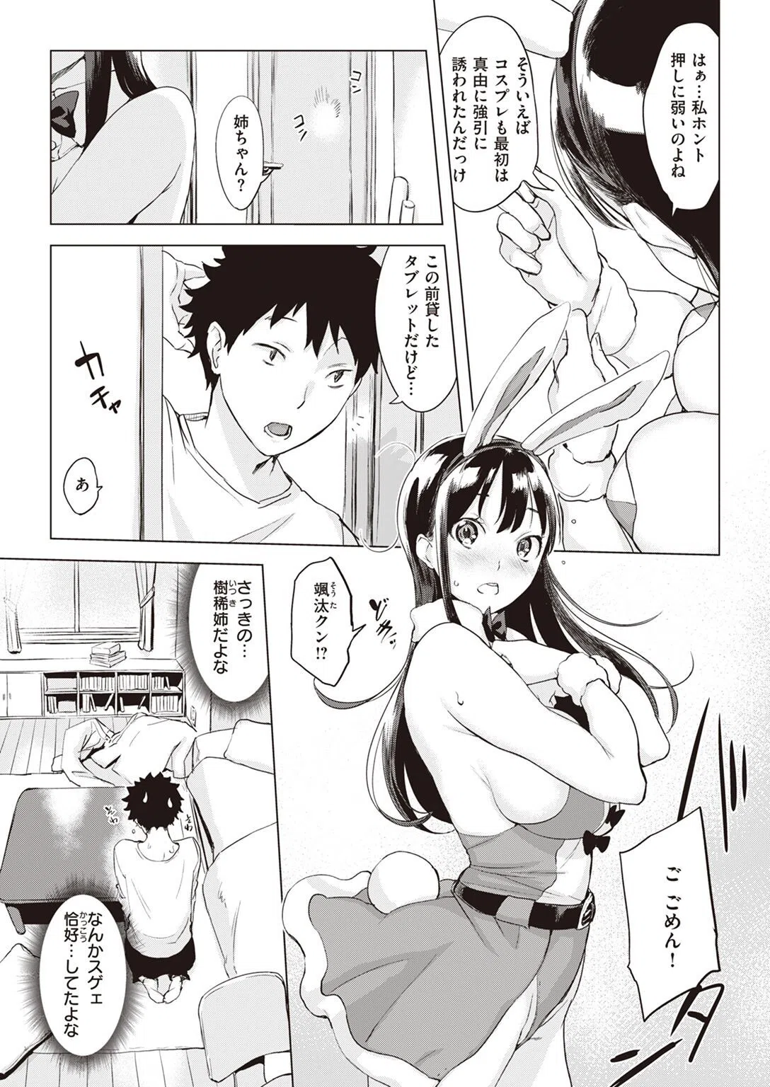 うさぎのお姉さん（単話） 3ページ