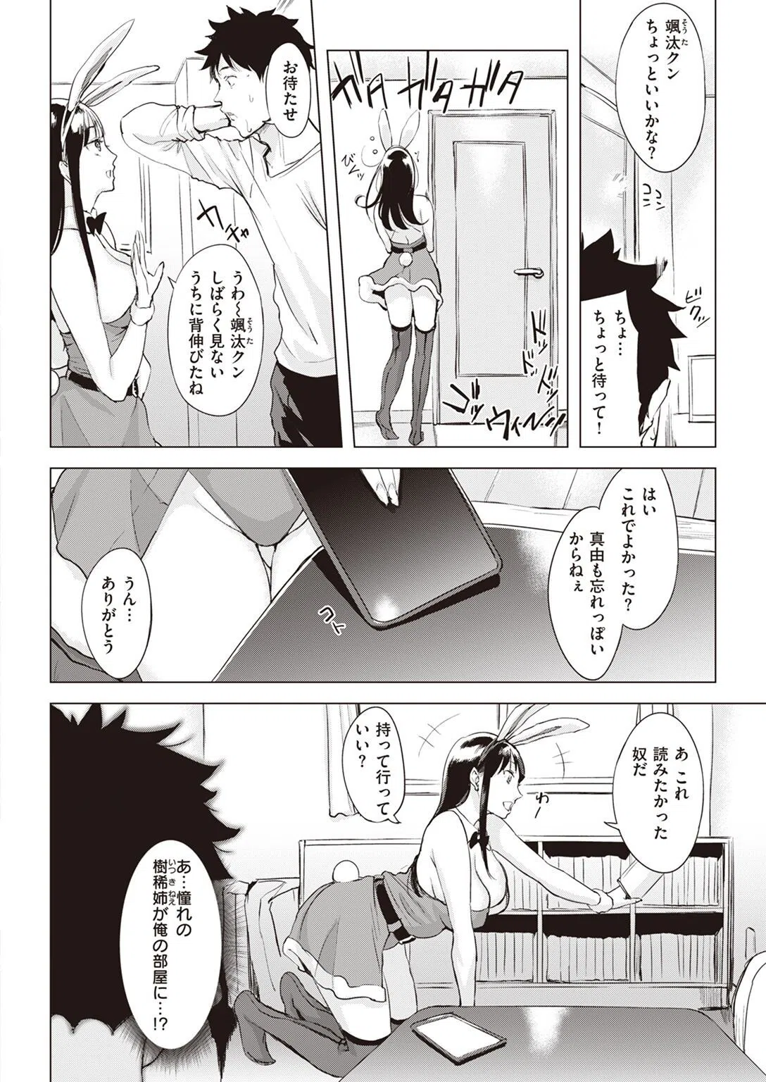 うさぎのお姉さん（単話） 4ページ