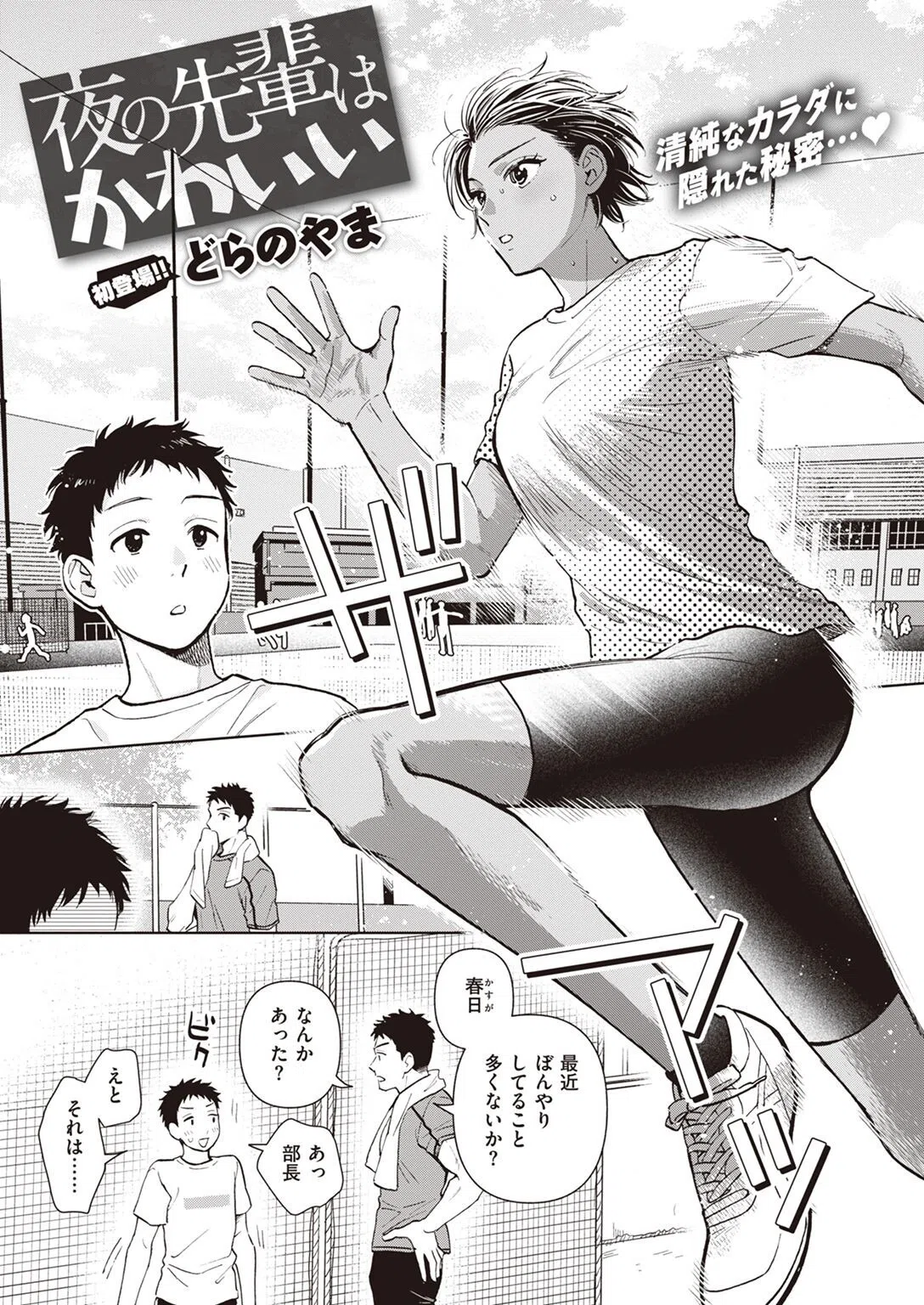 夜の先輩はかわいい（単話）