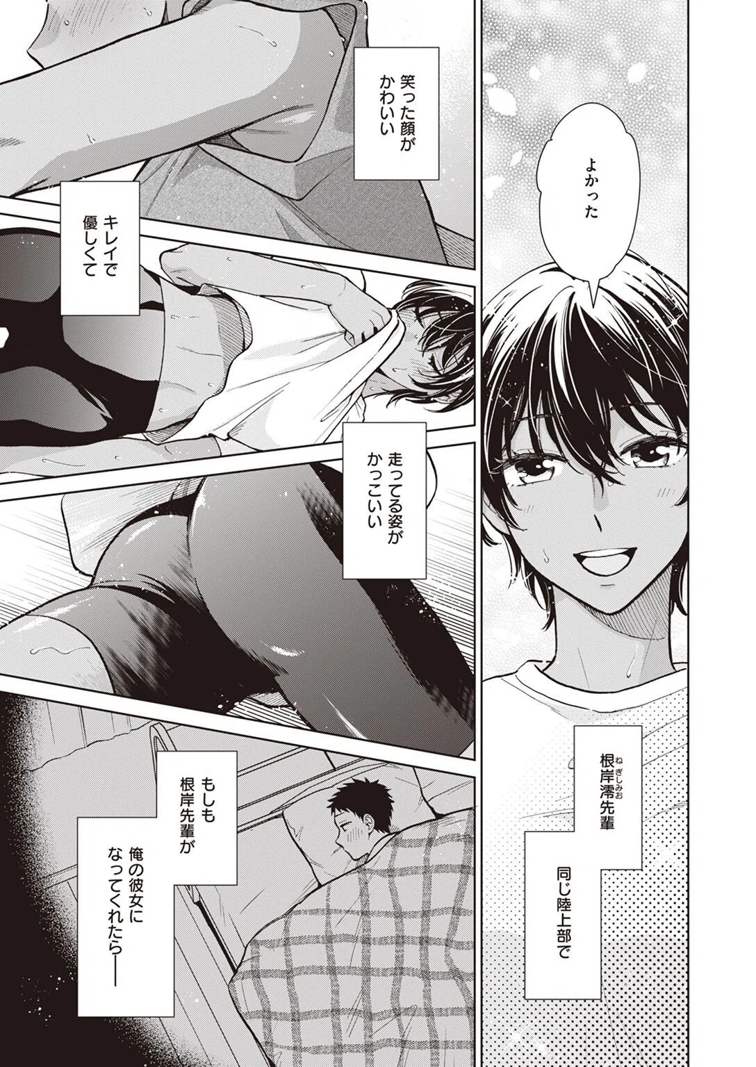 夜の先輩はかわいい（単話） 3ページ