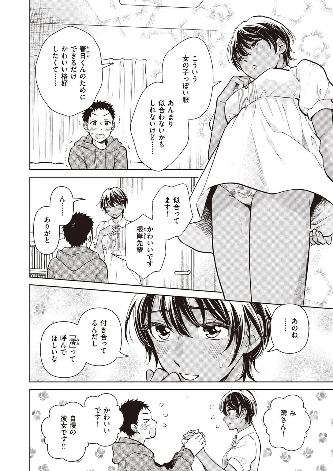 夜の先輩はかわいい（単話） 4ページ