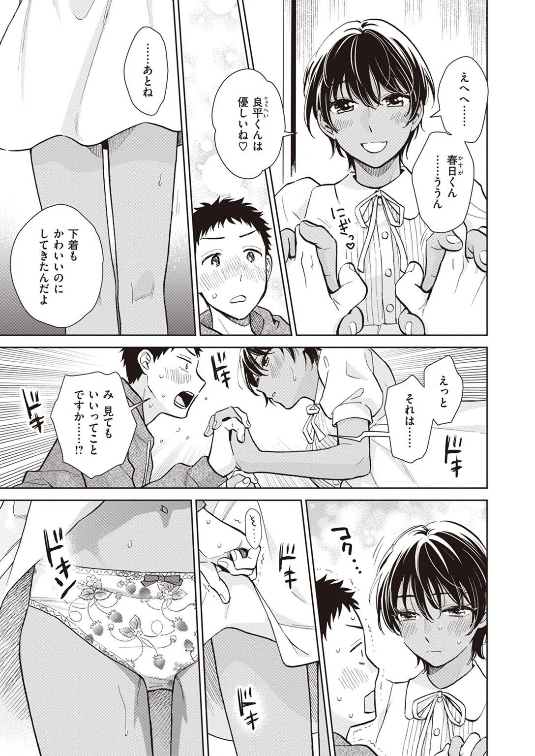 夜の先輩はかわいい（単話） 5ページ