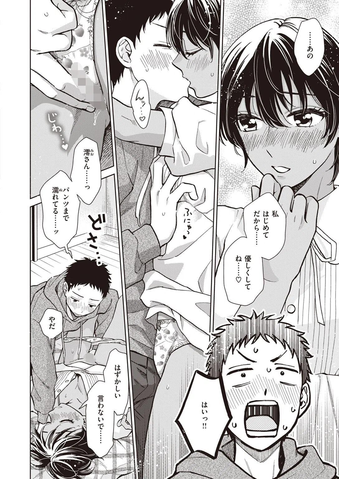 夜の先輩はかわいい（単話） 6ページ