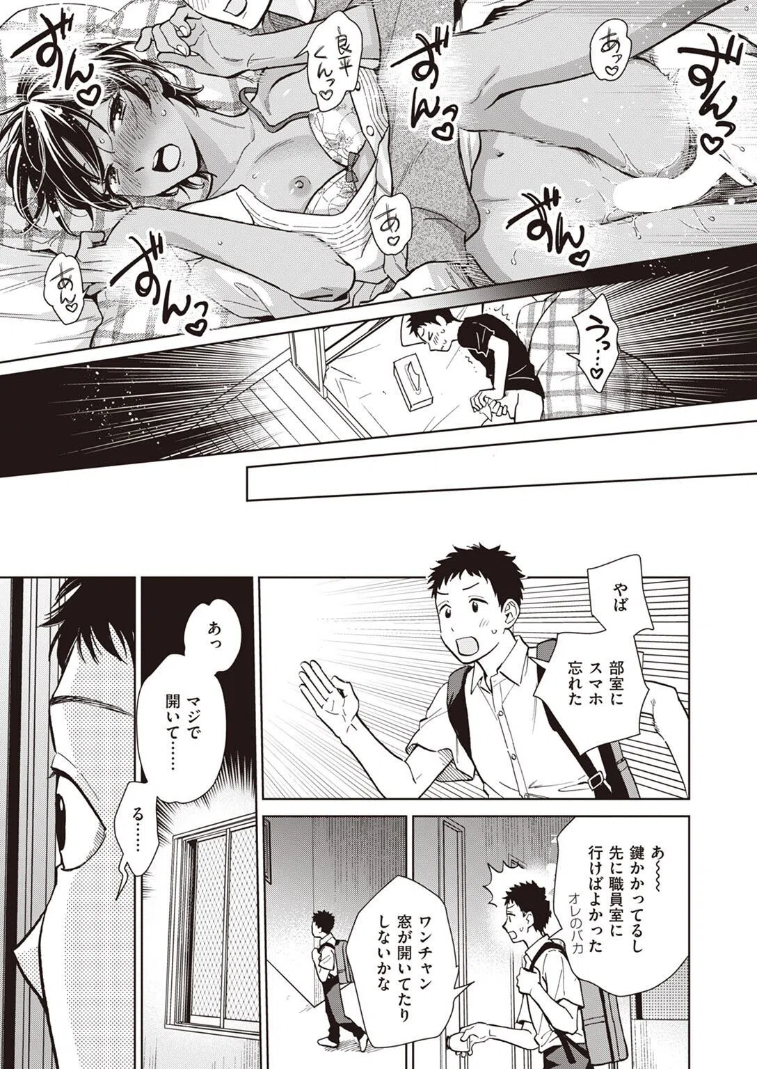 夜の先輩はかわいい（単話） 7ページ