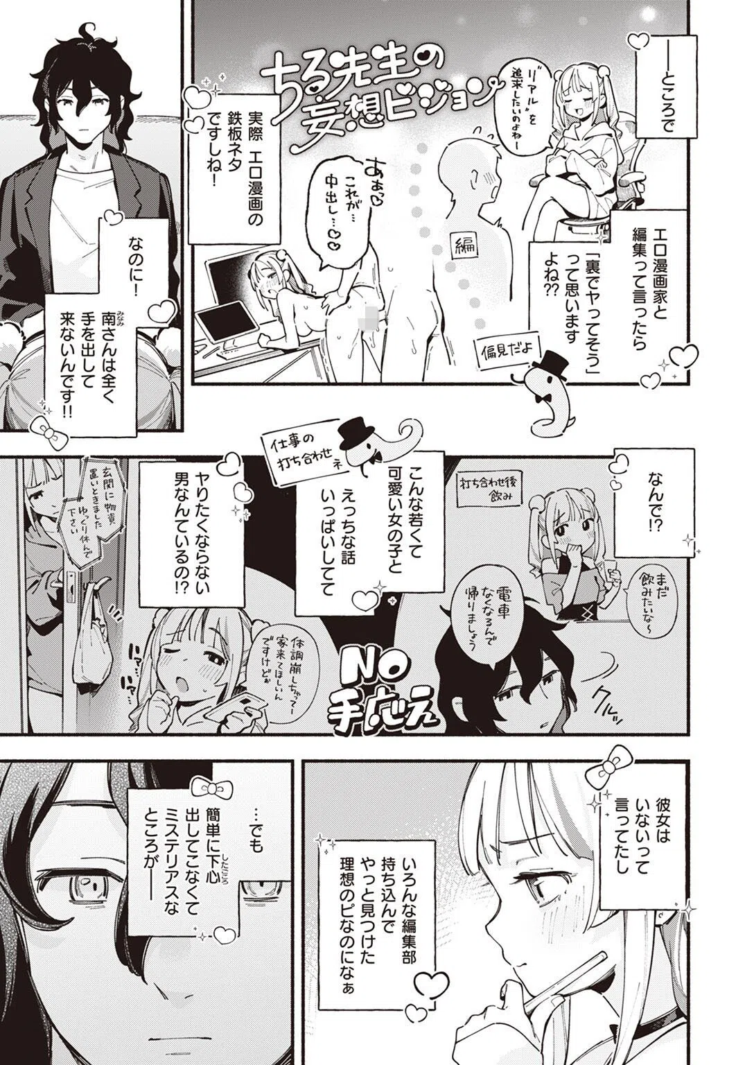 COMIC快楽天 2023年02月号 19ページ