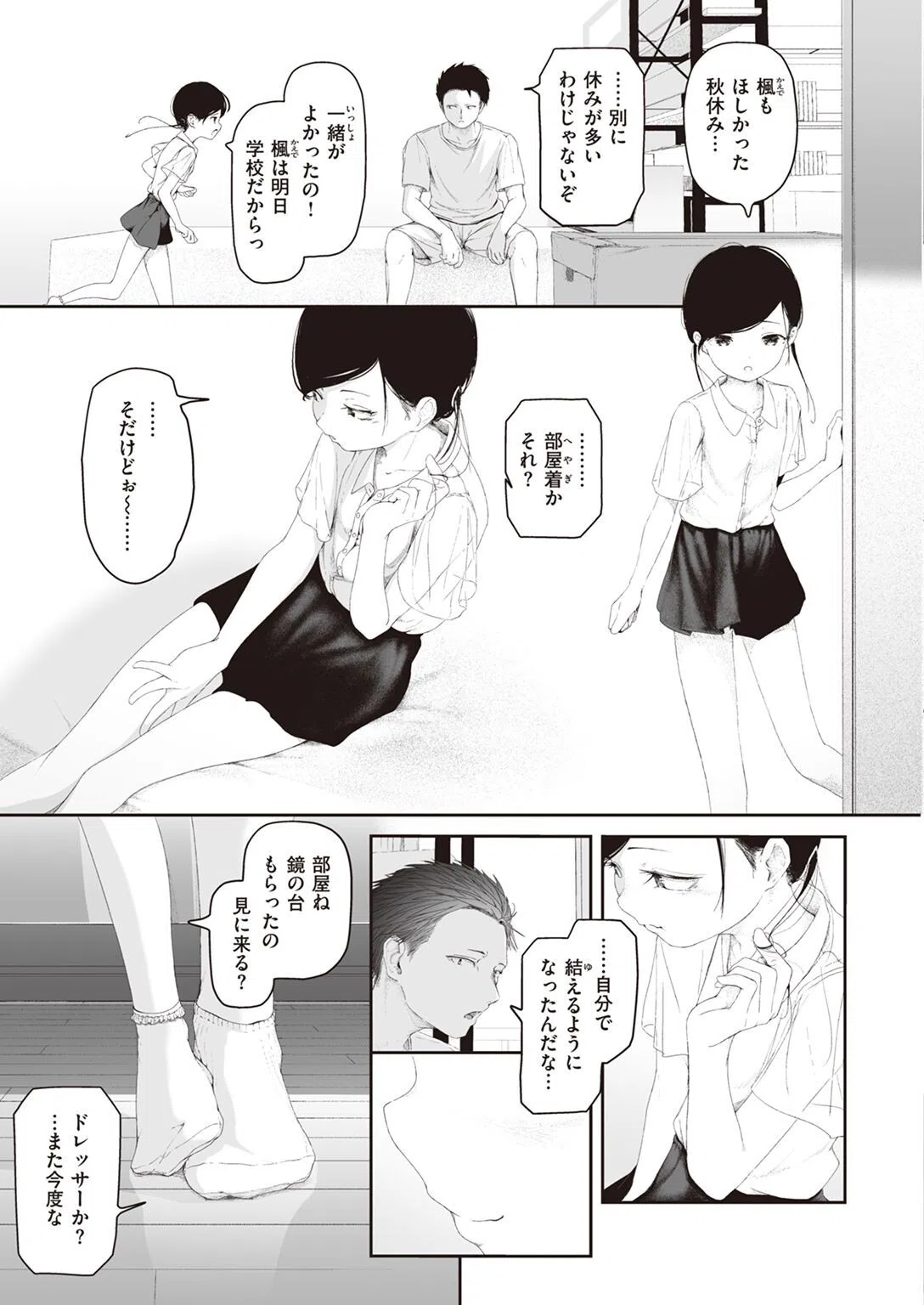 COMIC快楽天 2023年02月号 53ページ