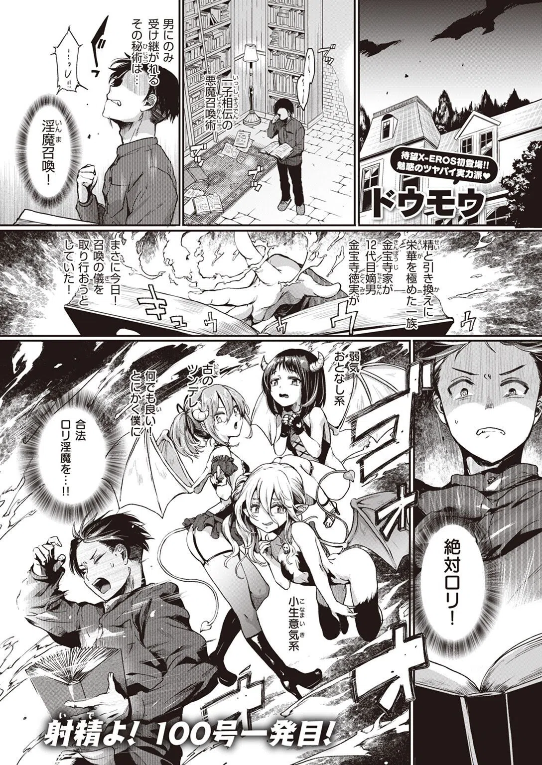 ミス魔ッチ！（単話）