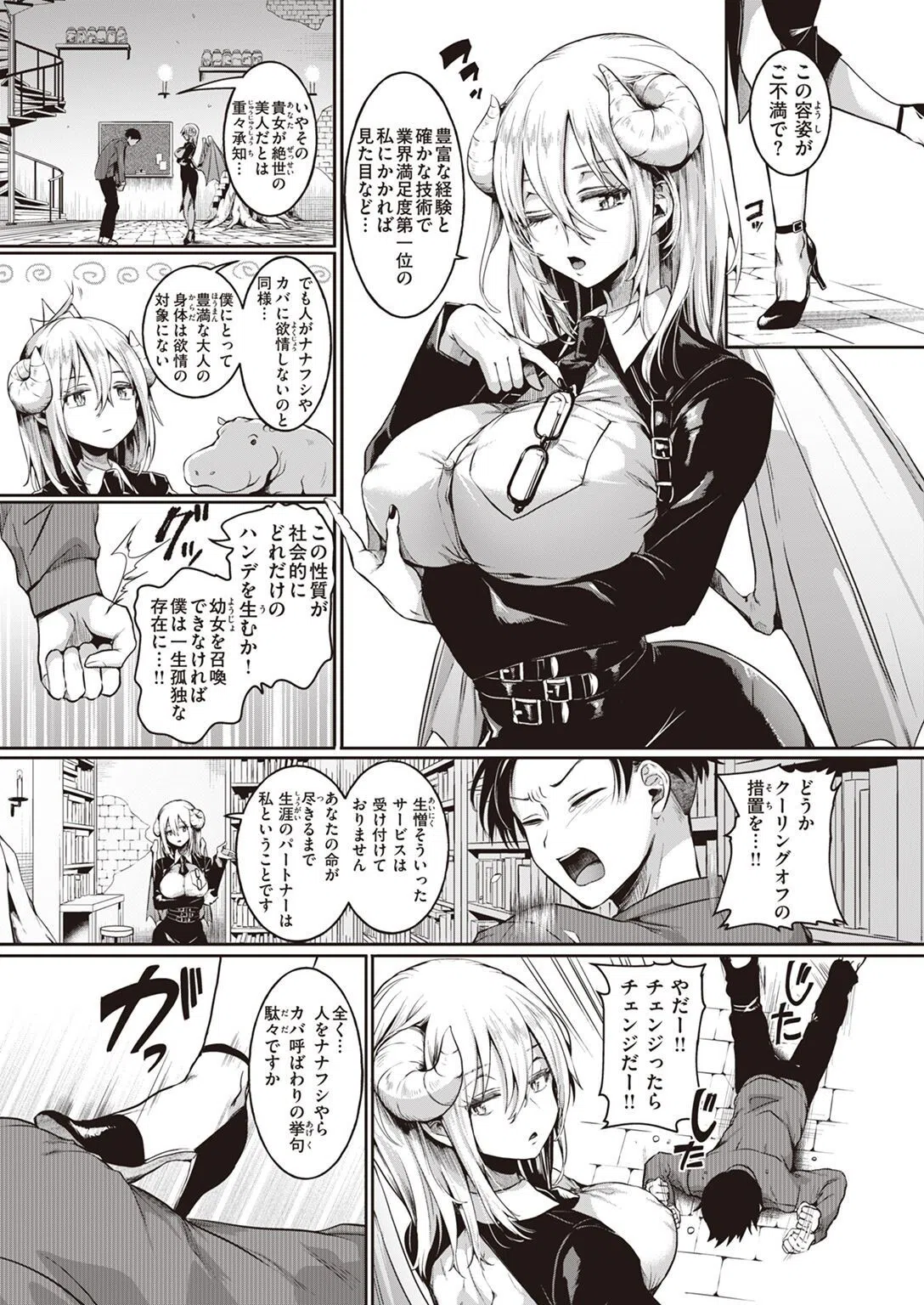 ミス魔ッチ！（単話） 3ページ