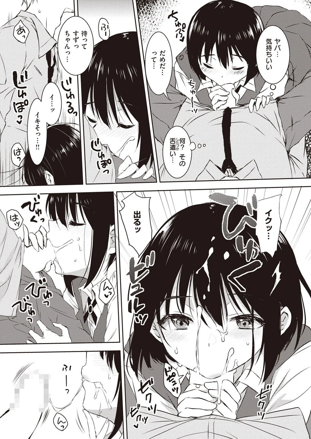 ベストフレンド（単話） 5ページ