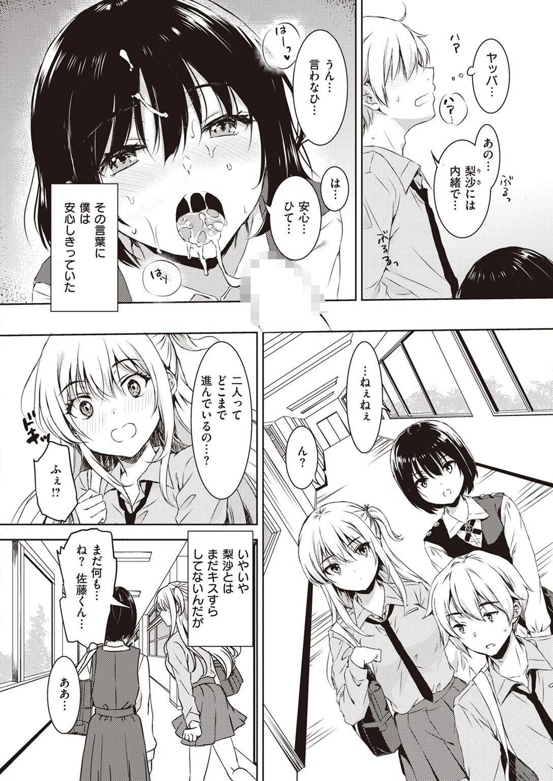 ベストフレンド（単話） 6ページ