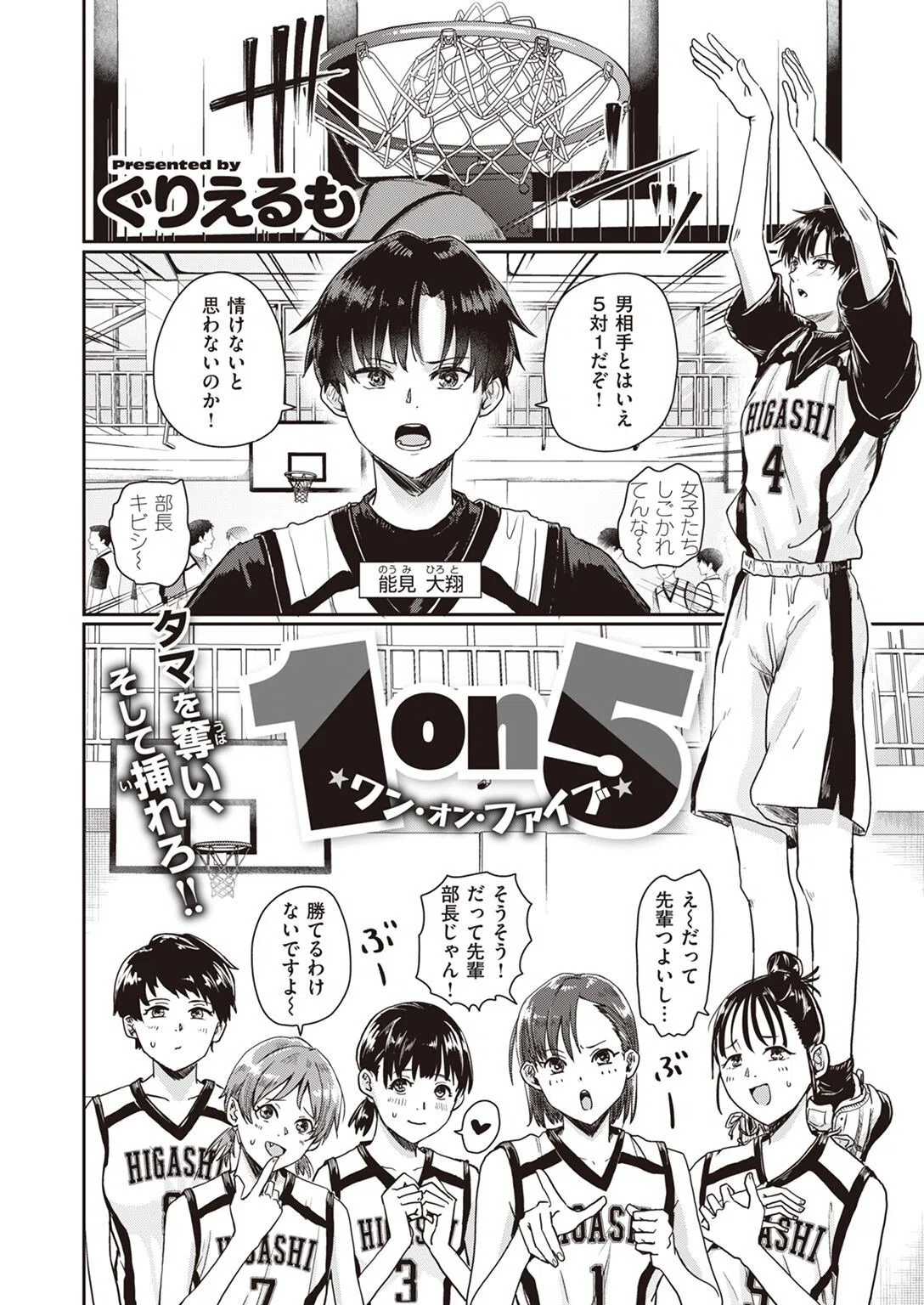 1on5（単話） 2ページ