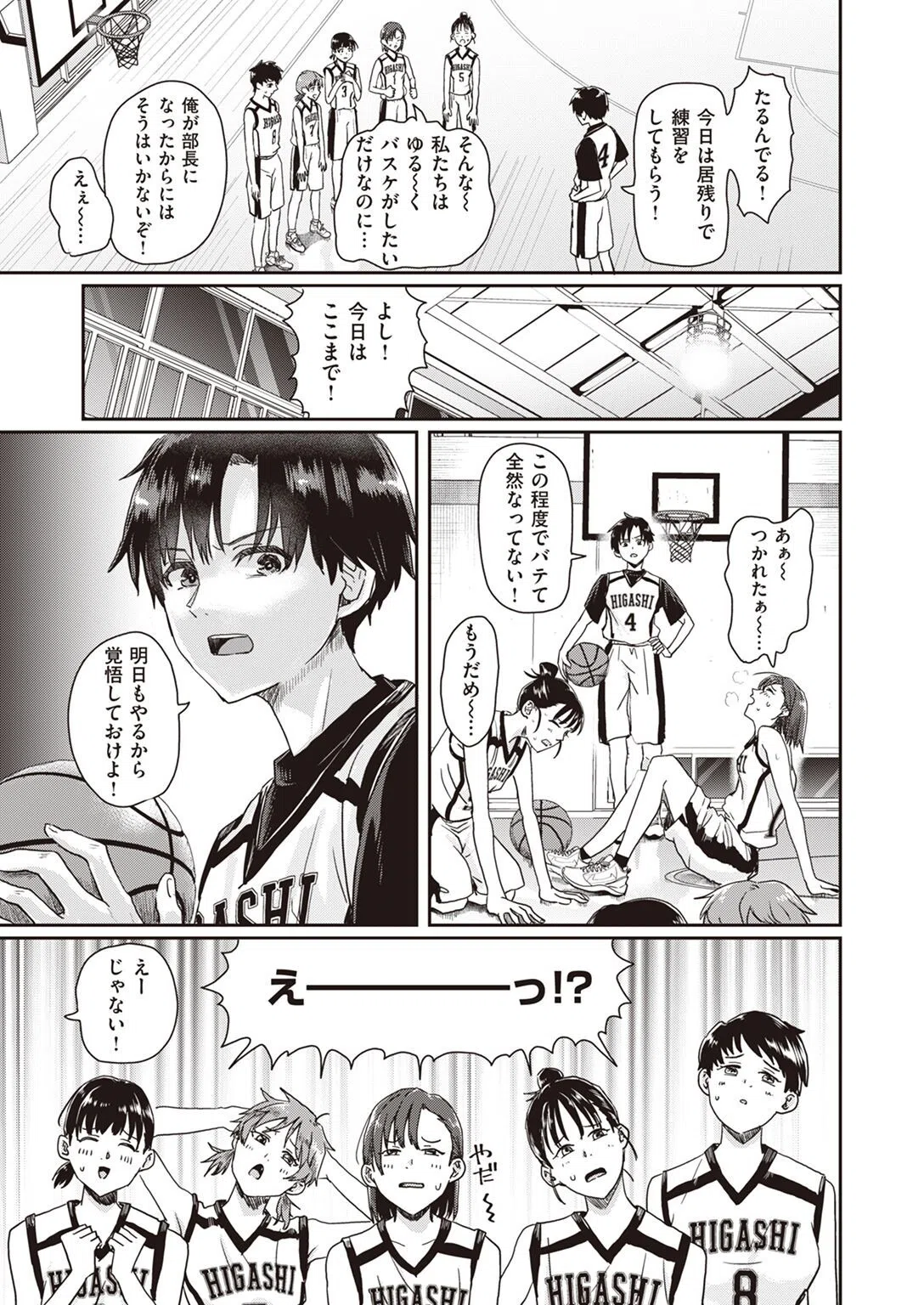 1on5（単話） 3ページ