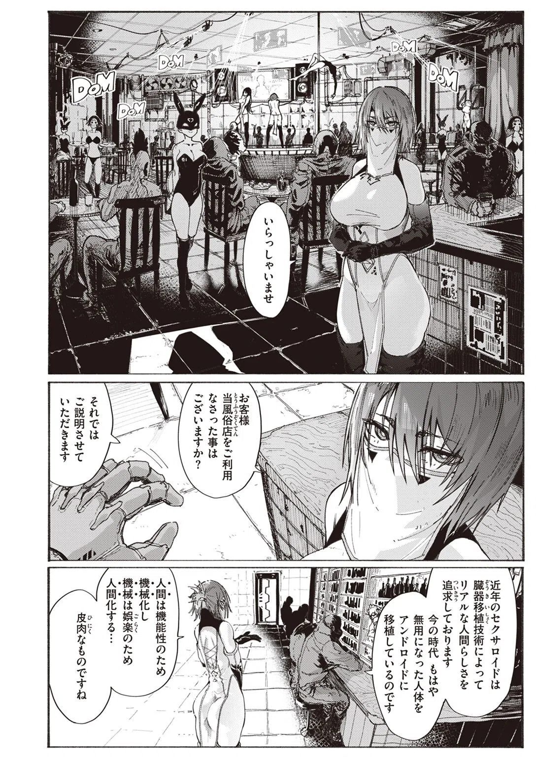 風俗の受付嬢（単話） 2ページ