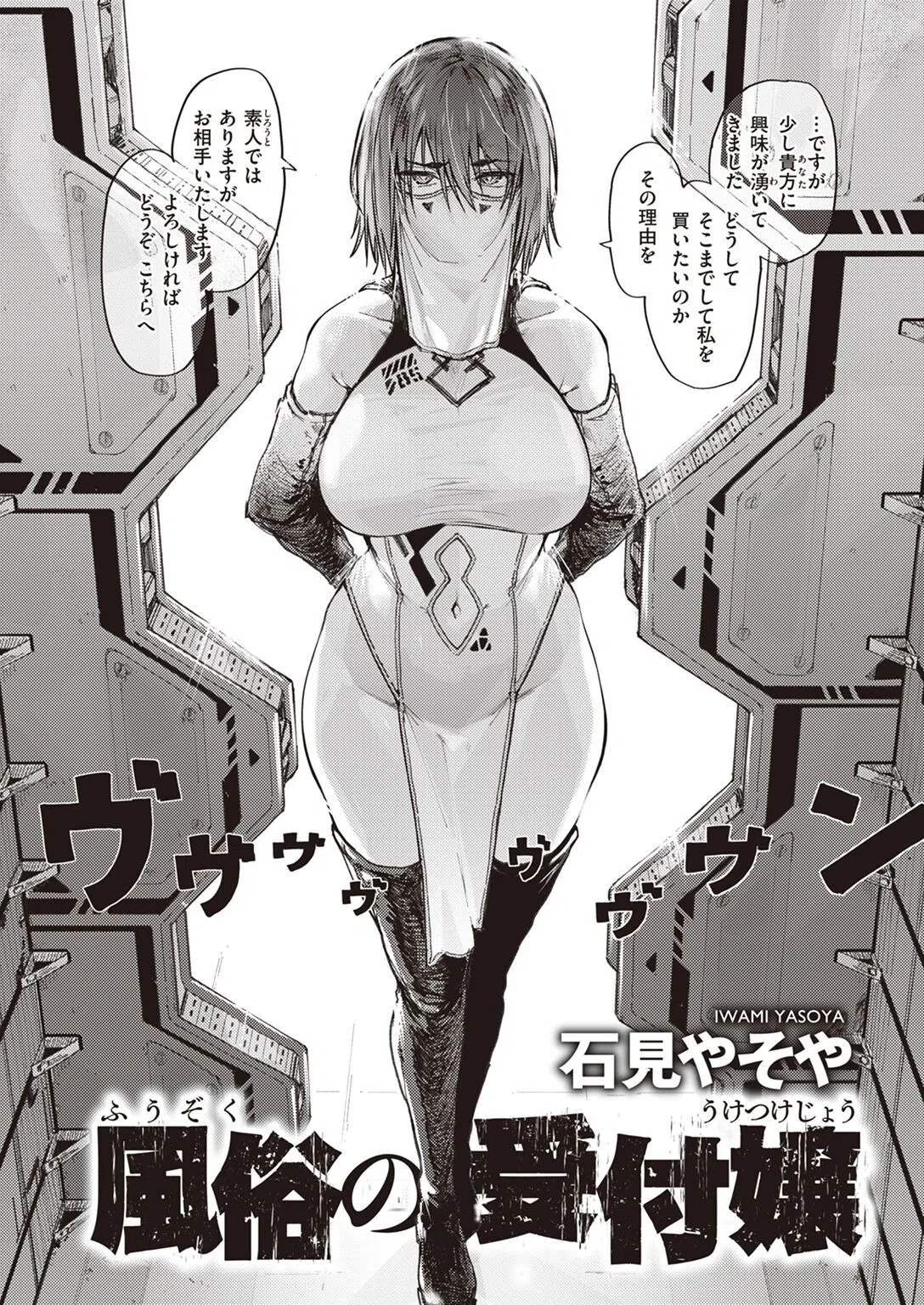 風俗の受付嬢（単話） 6ページ