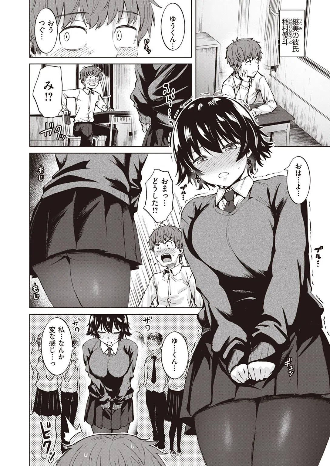 COMIC快楽天ビースト 2023年02月号 38ページ