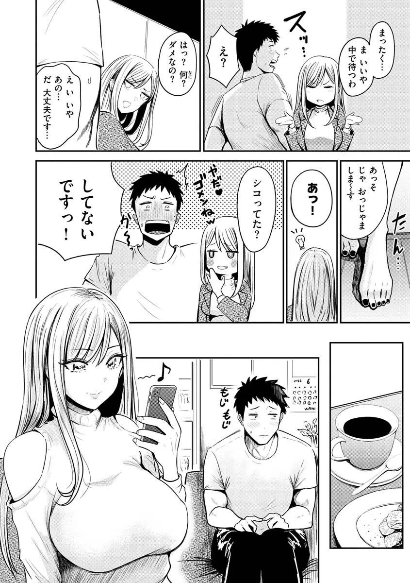 むちゃエロっ！ 3ページ