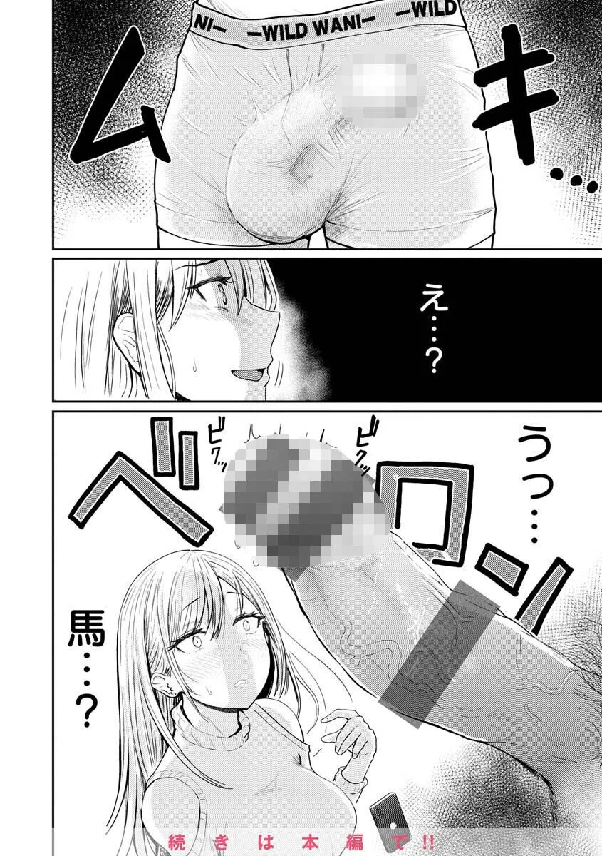 むちゃエロっ！ 7ページ