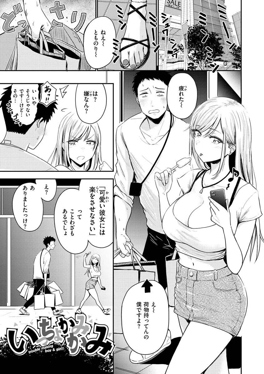 むちゃエロっ！ 8ページ