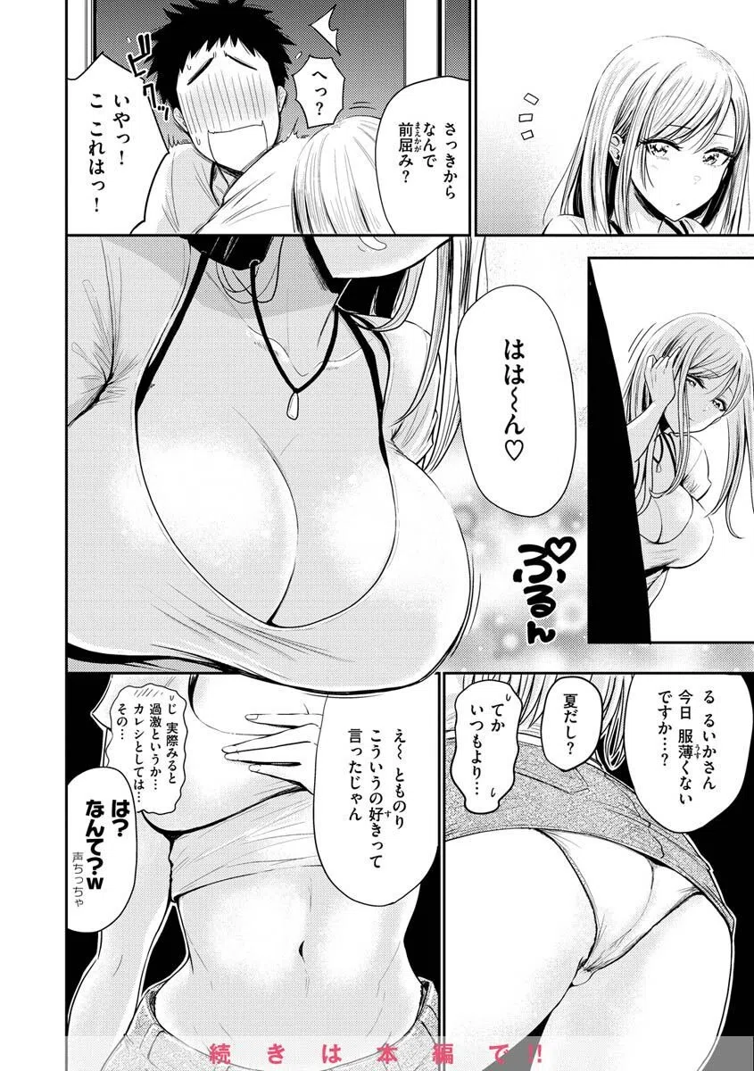 むちゃエロっ！ 9ページ