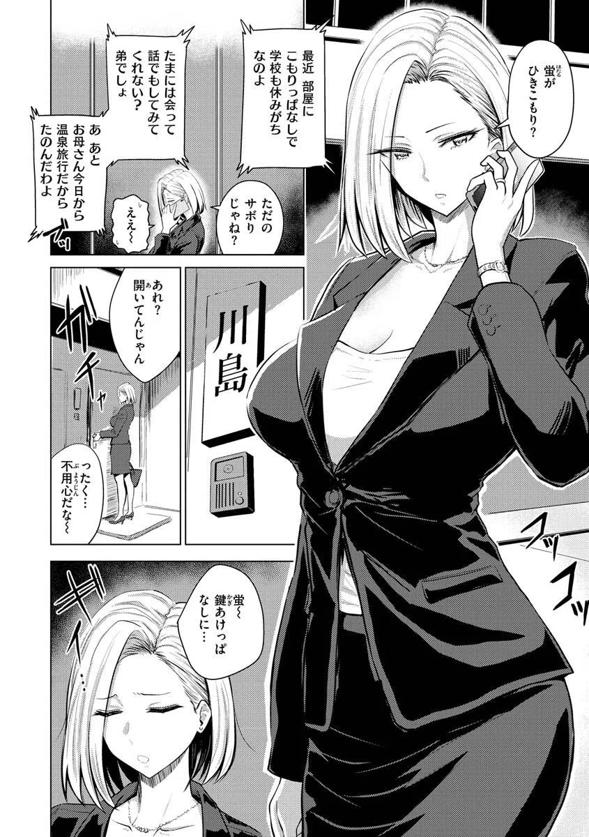 むちゃエロっ！ 24ページ