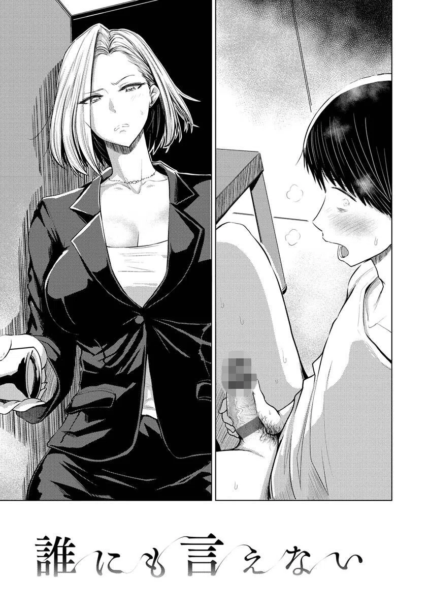 むちゃエロっ！ 25ページ