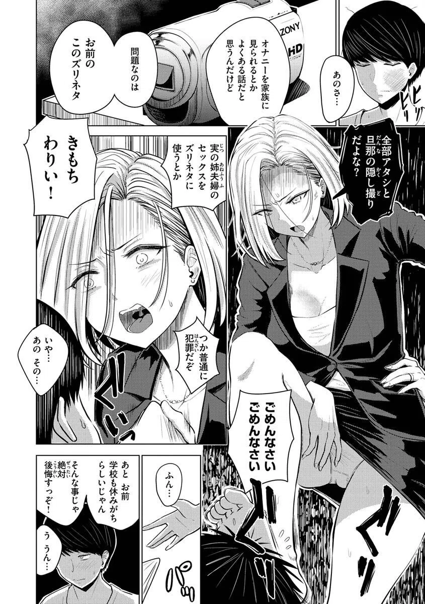 むちゃエロっ！ 26ページ