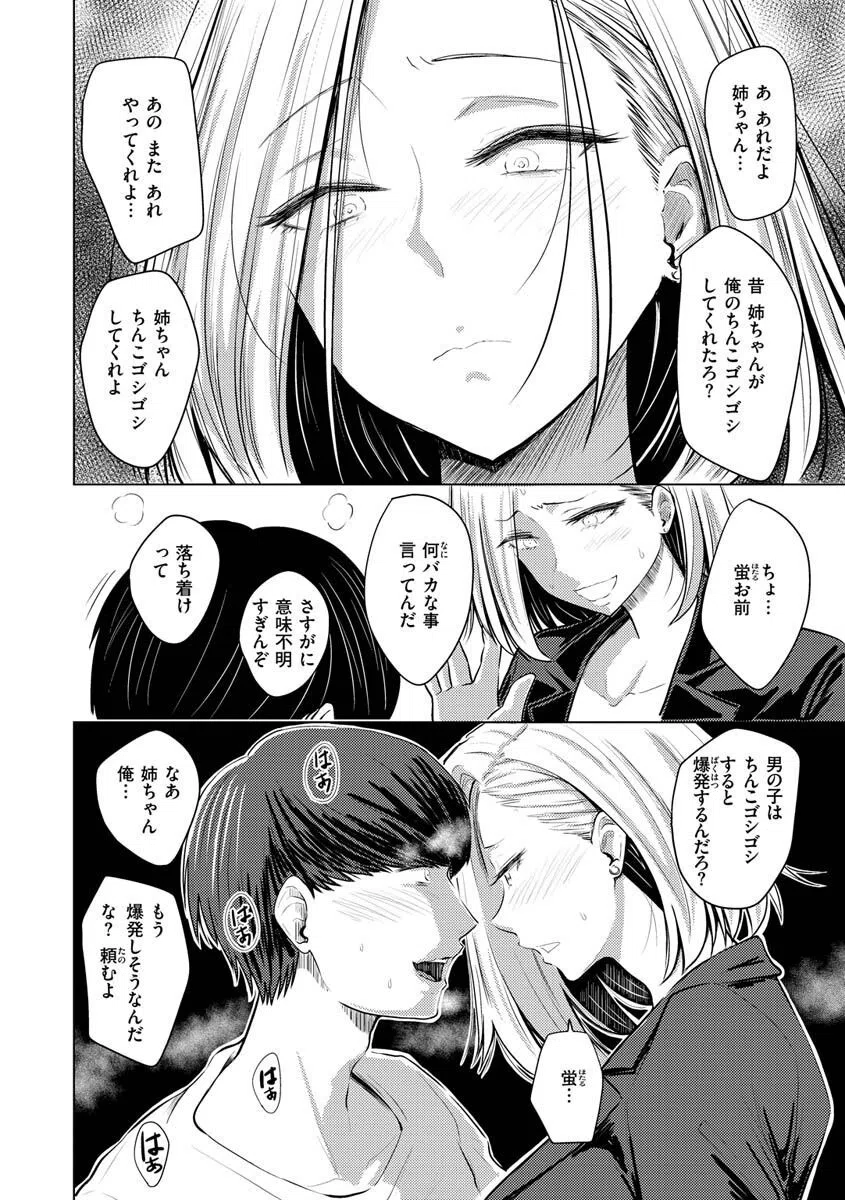 むちゃエロっ！ 28ページ