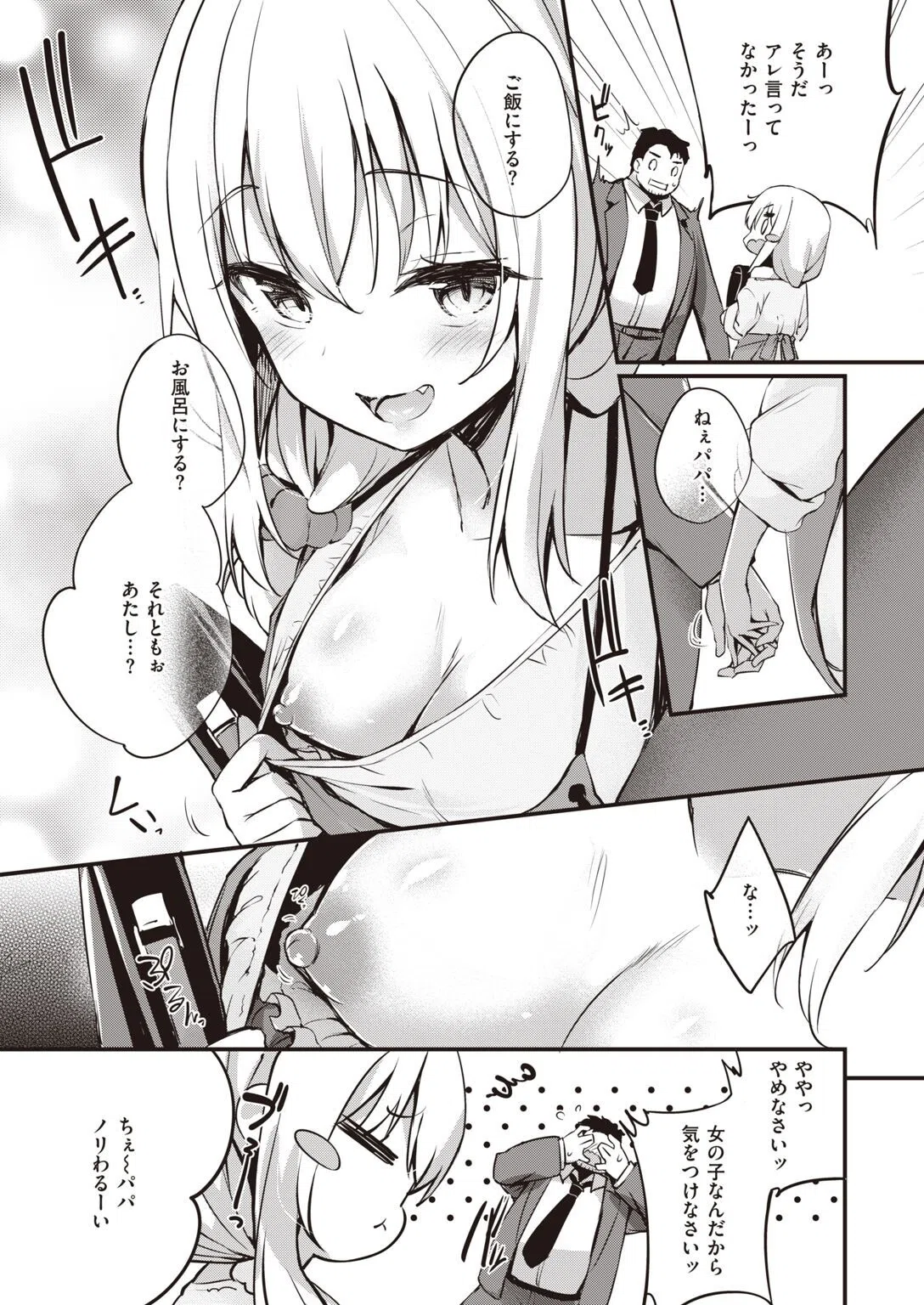 パパとおままごと♪（単話） 3ページ