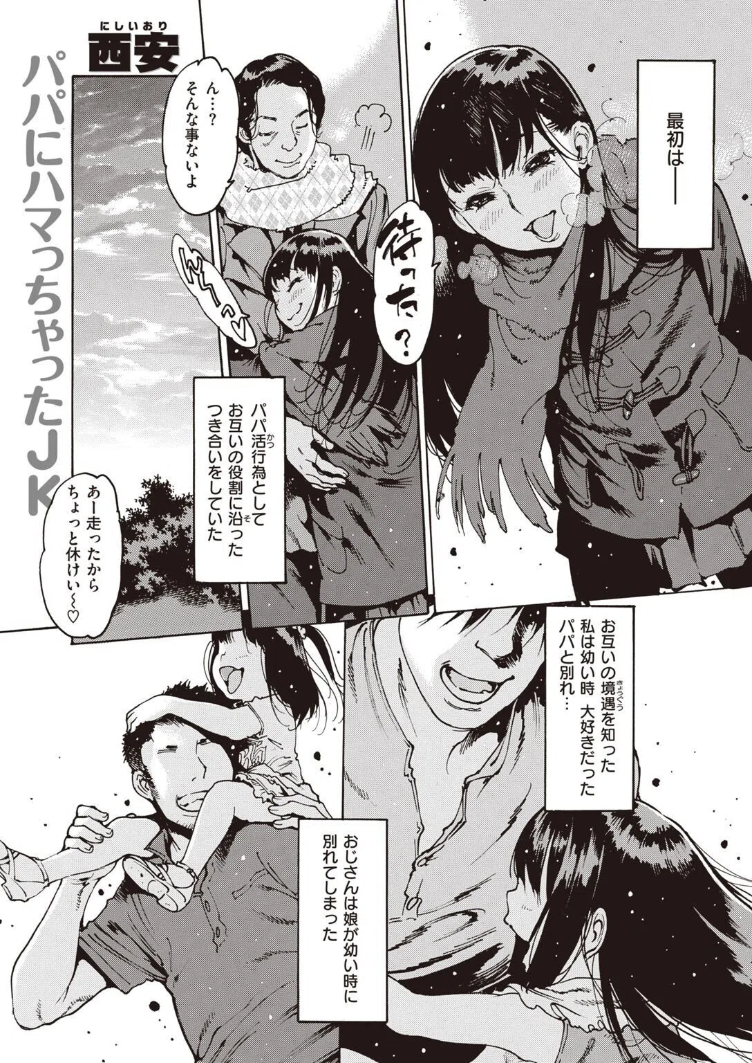 パパ活（単話）