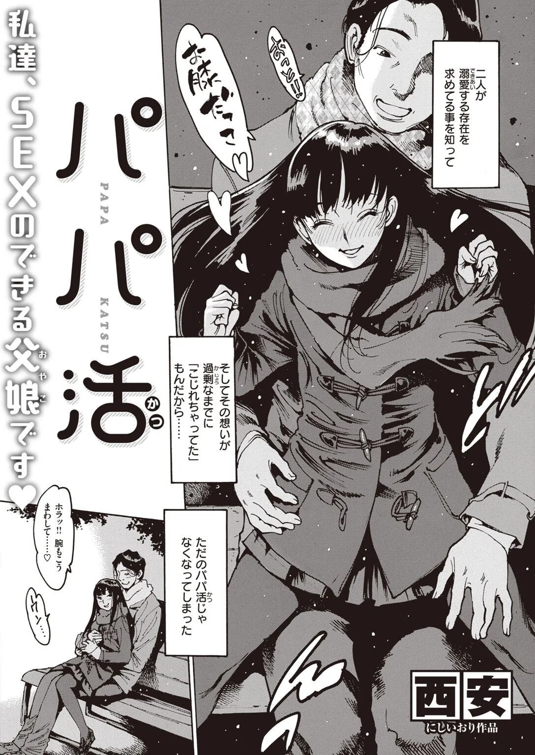 パパ活（単話） 2ページ