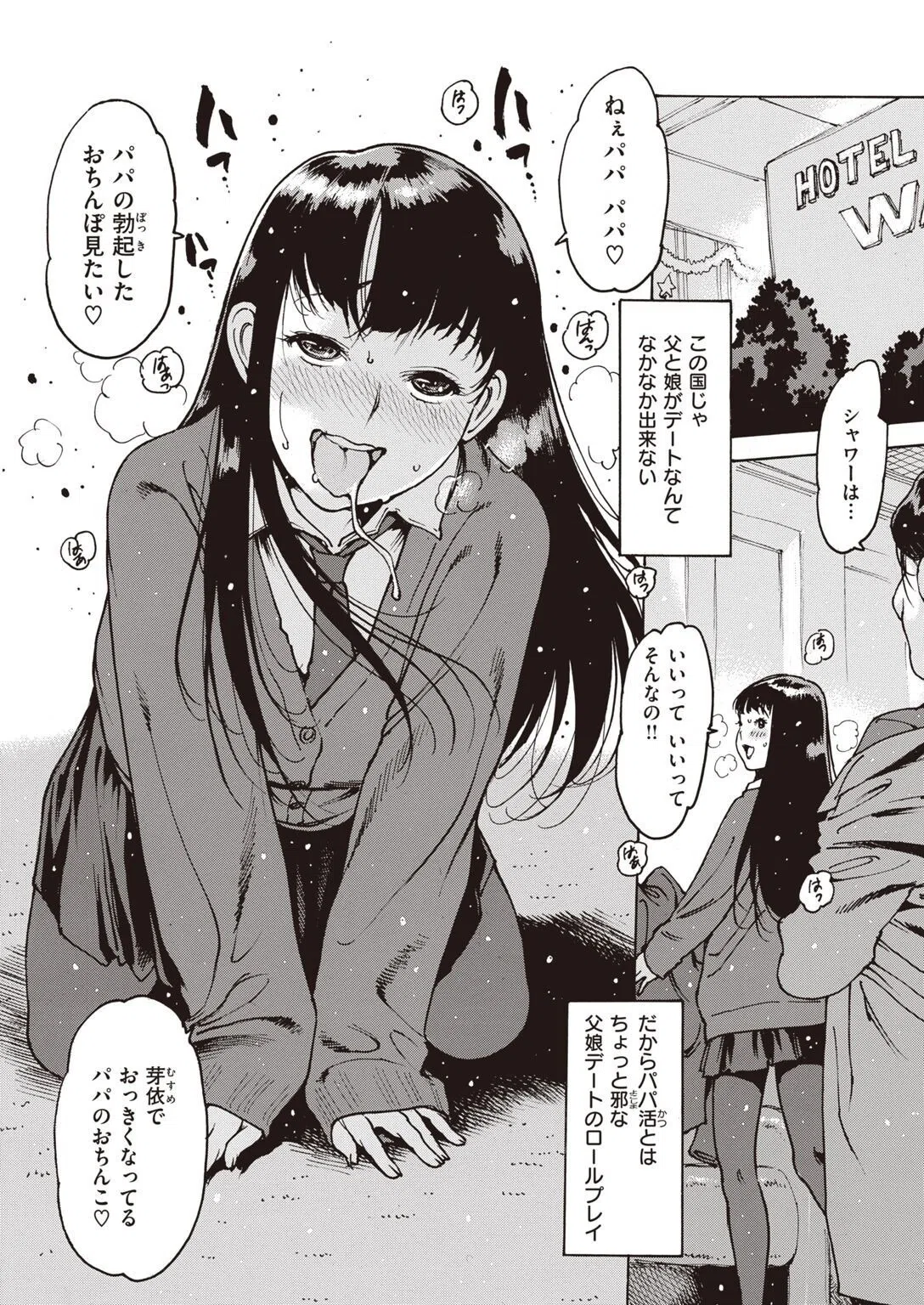 パパ活（単話） 5ページ