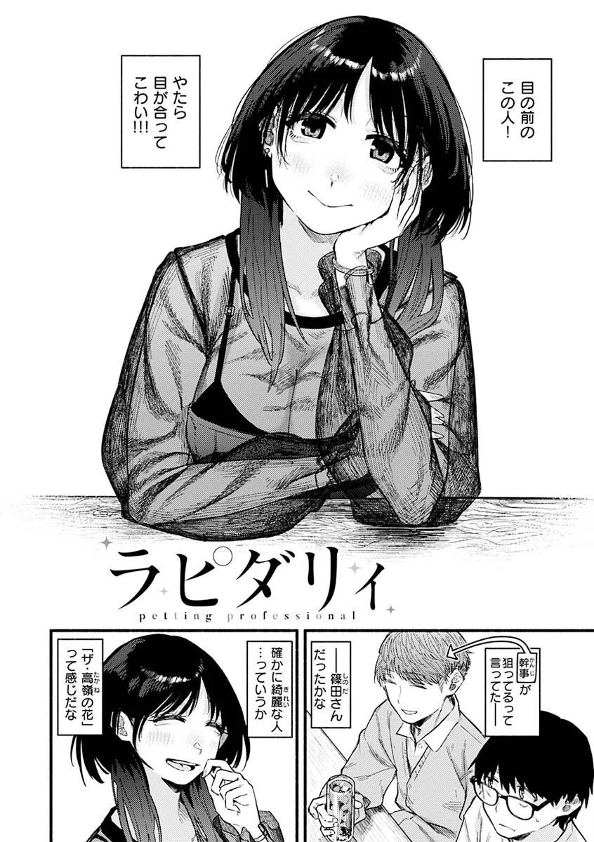 抱かれてあげるっ！ 5ページ