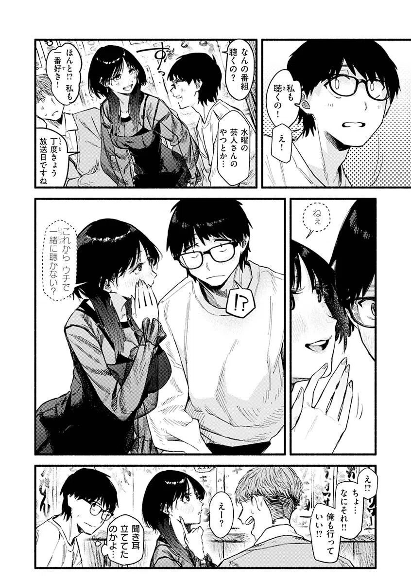 抱かれてあげるっ！ 7ページ