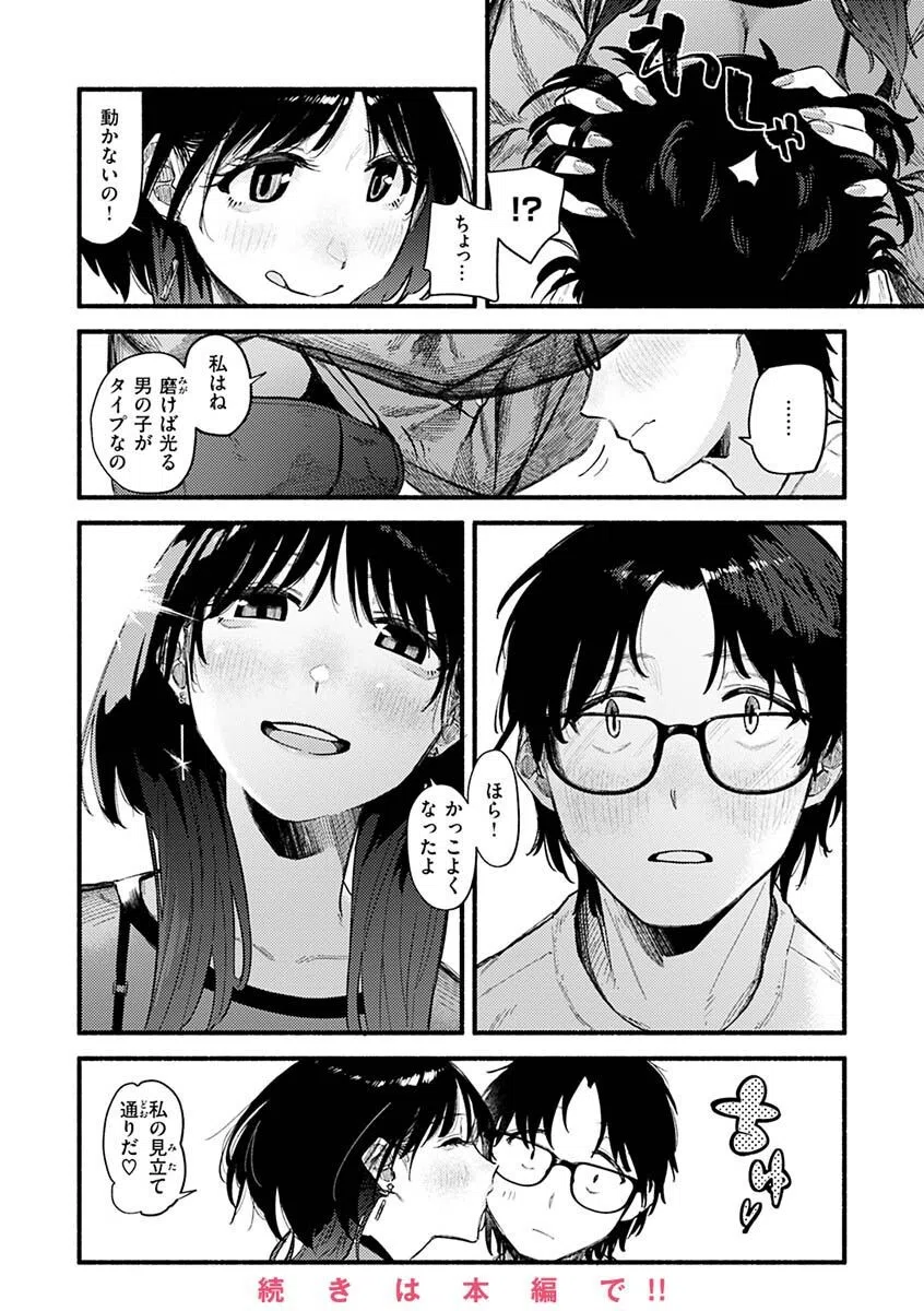 抱かれてあげるっ！ 9ページ