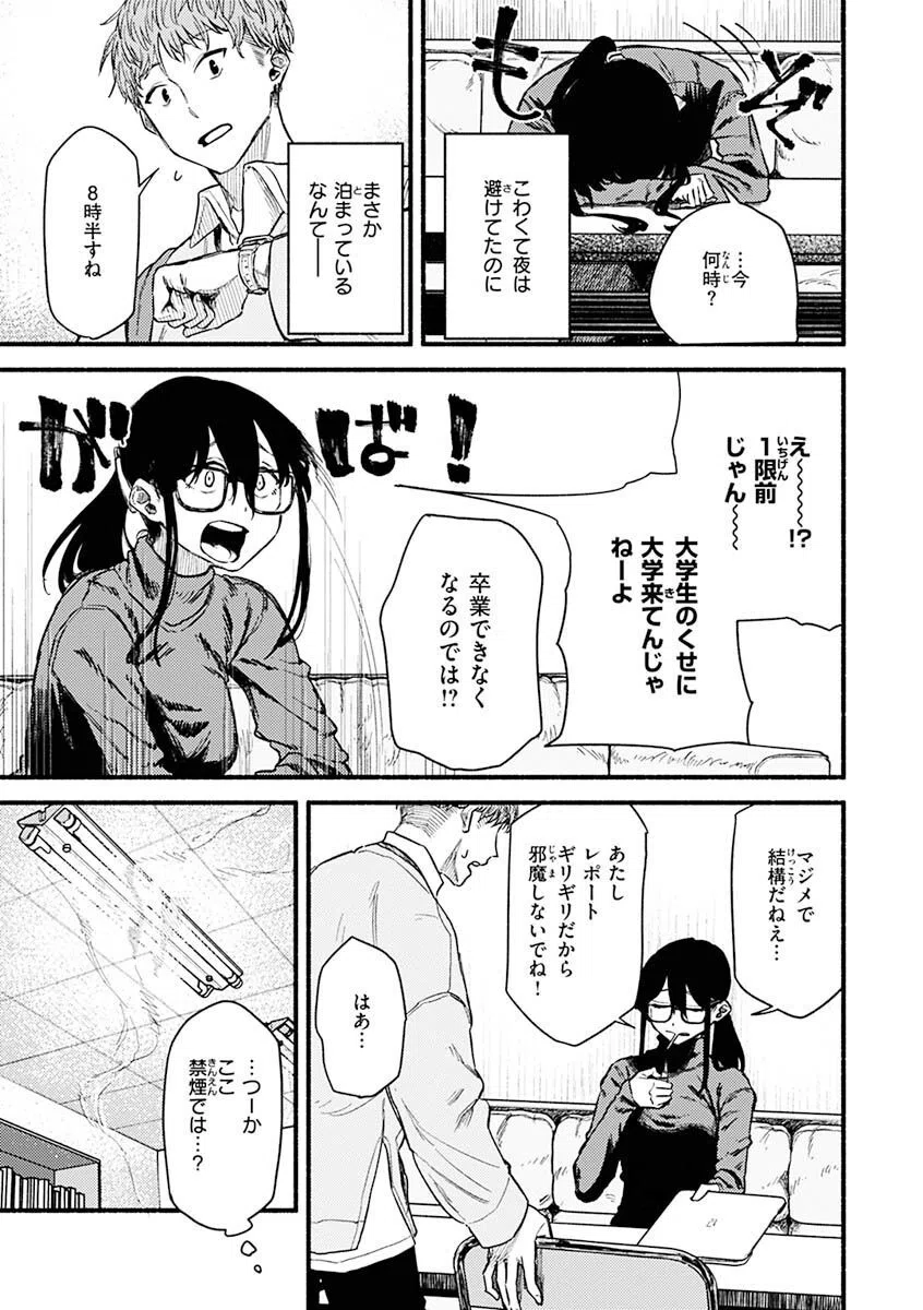 抱かれてあげるっ！ 11ページ
