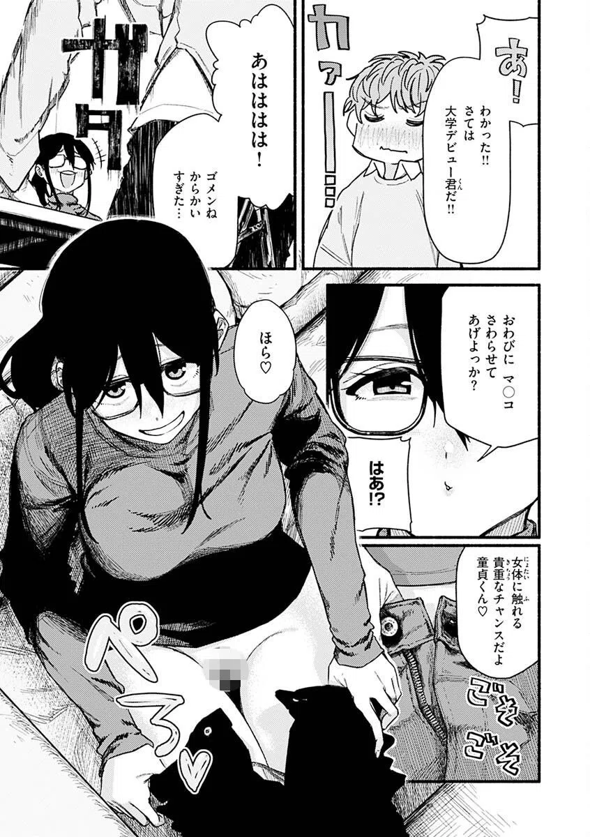 抱かれてあげるっ！ 12ページ