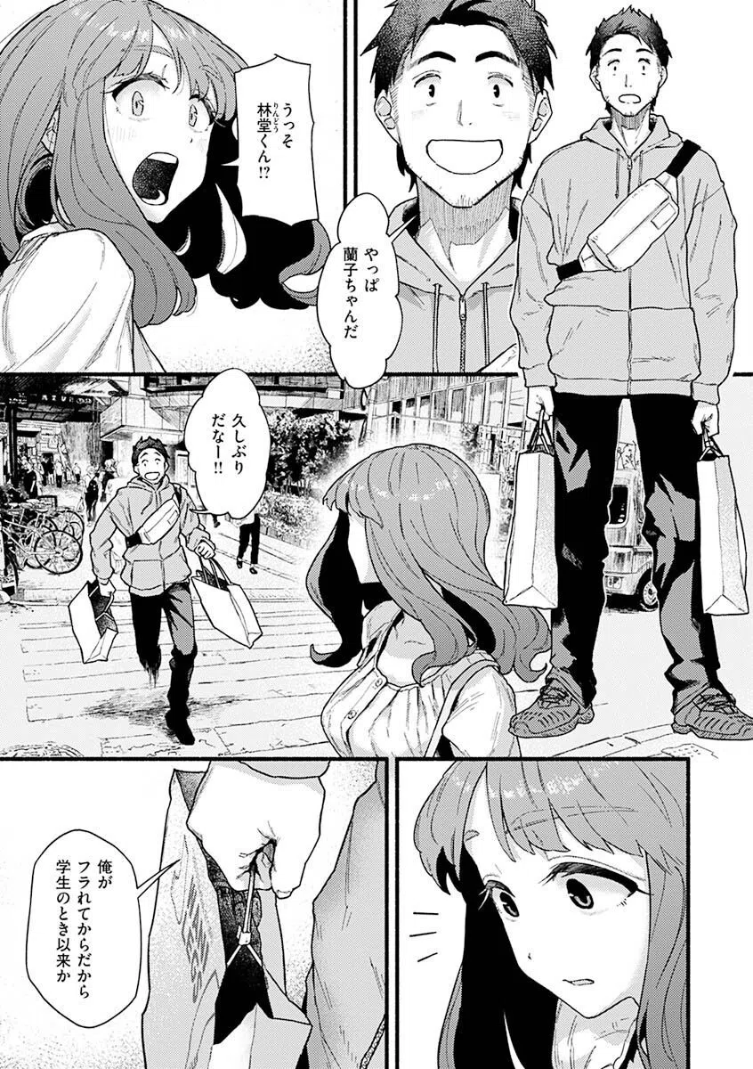 抱かれてあげるっ！ 16ページ