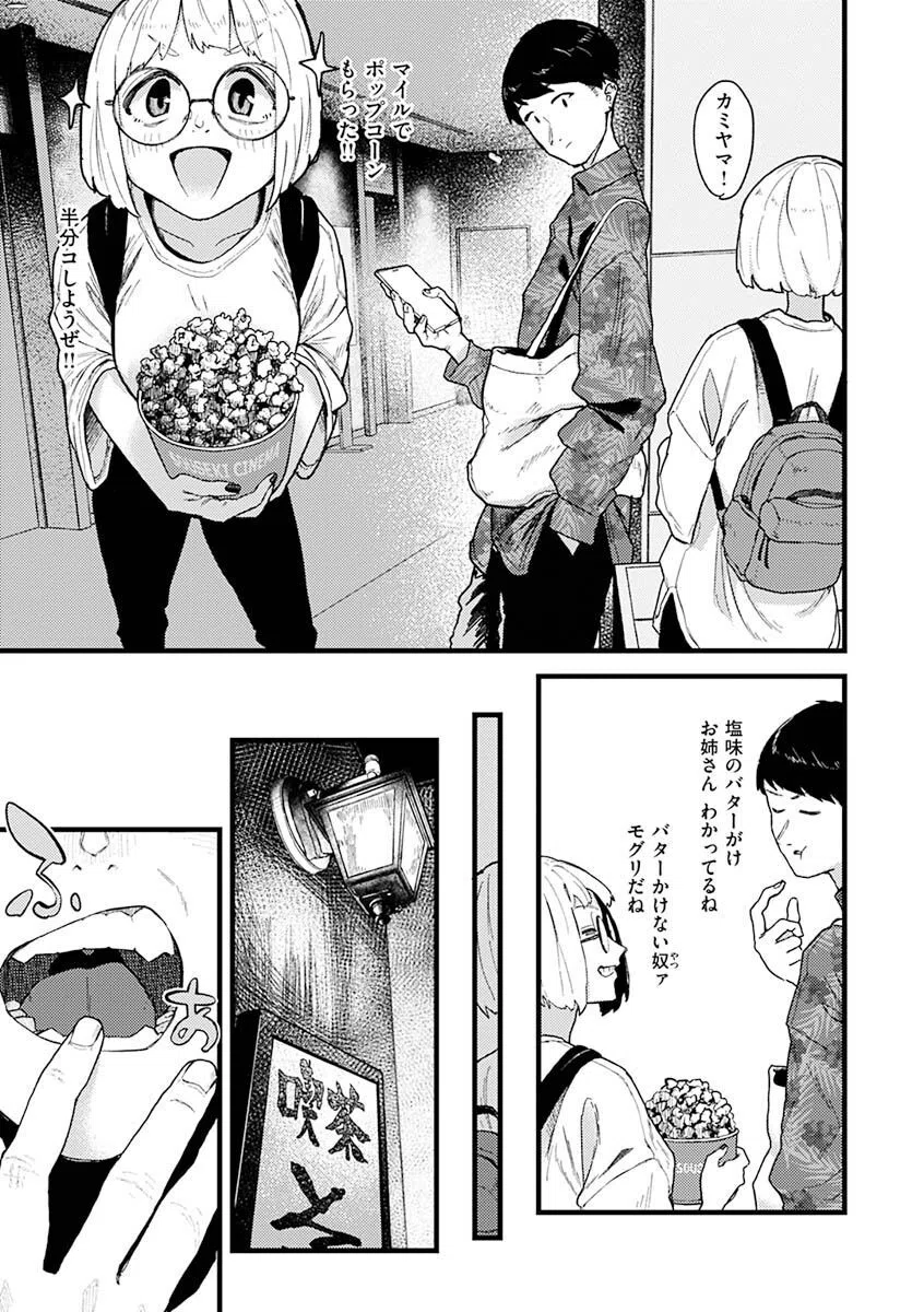 抱かれてあげるっ！ 23ページ