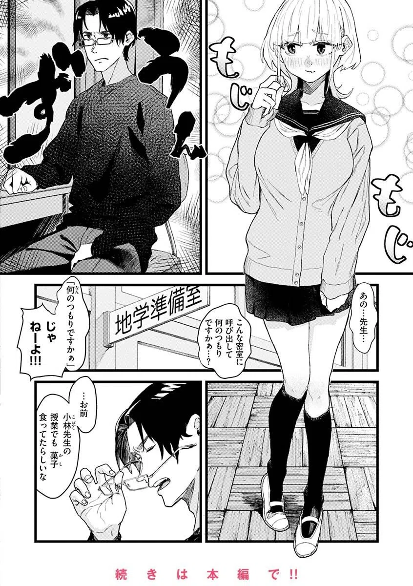 抱かれてあげるっ！ 33ページ