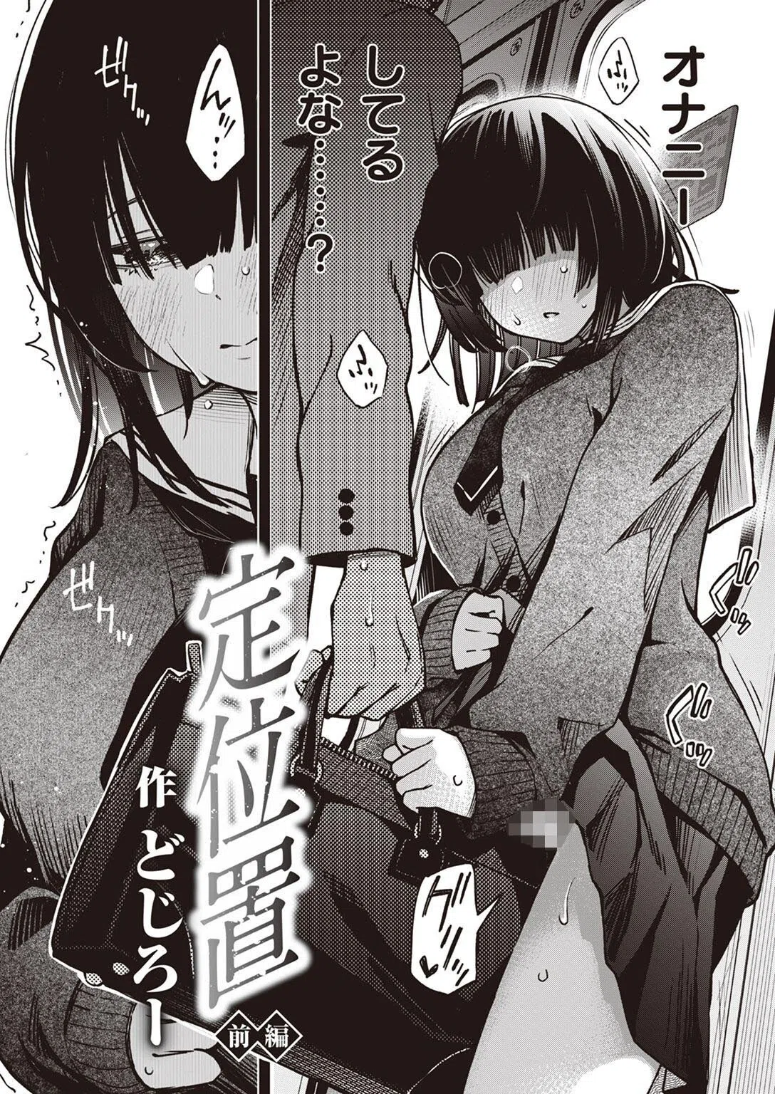 定位置(単話) 2ページ