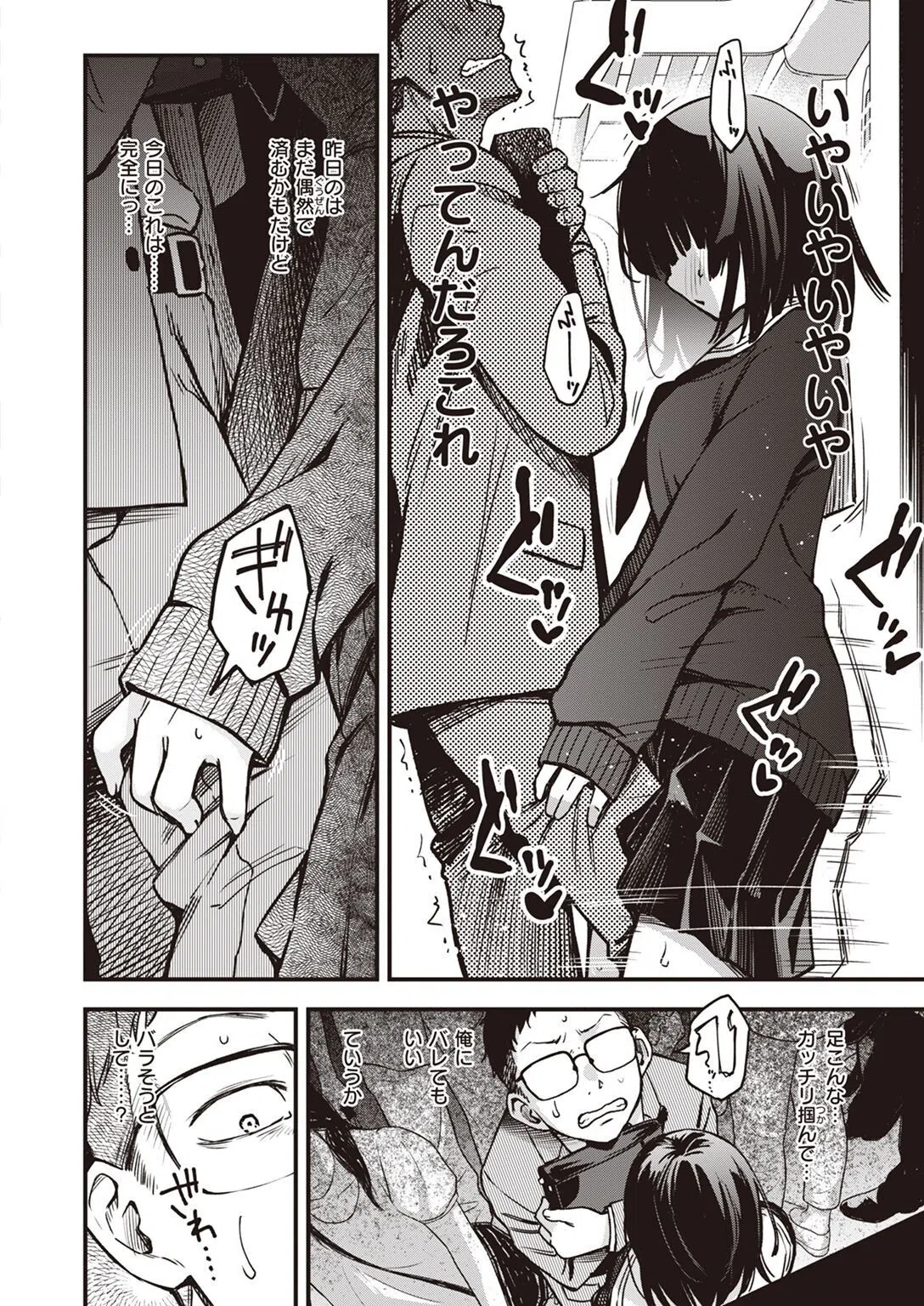 定位置(単話) 4ページ