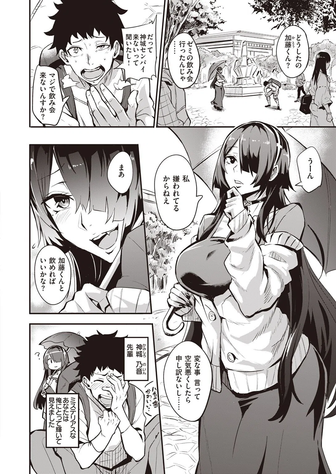 拝啓、アナルヴァンパイア先輩。（単話） 2ページ