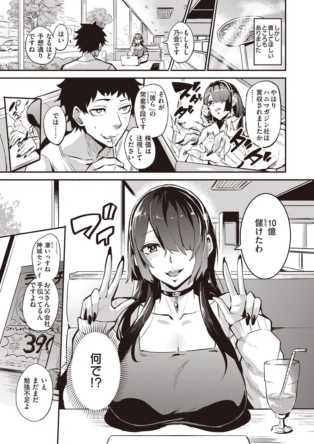 拝啓、アナルヴァンパイア先輩。（単話） 3ページ