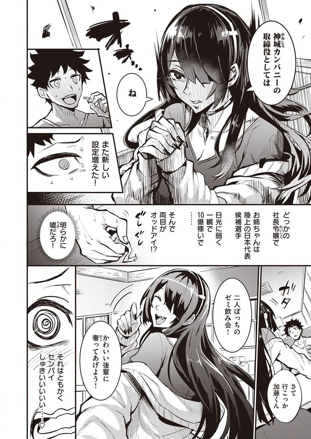 拝啓、アナルヴァンパイア先輩。（単話） 4ページ