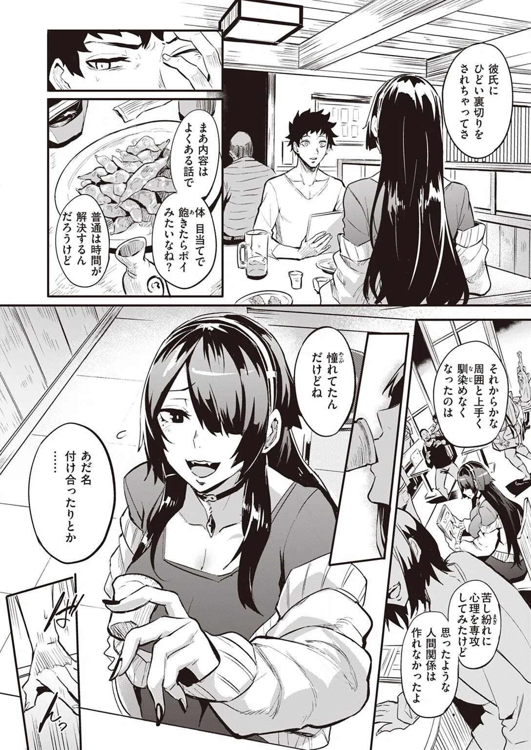 拝啓、アナルヴァンパイア先輩。（単話） 6ページ